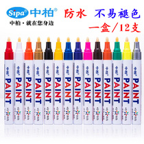 Zhongbai paint pen does not fade waterproof oil-based pen tire pen student art materials childrens graffiti marker pen