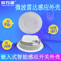 Embedded smart sensor switch shell microwave radar sensor shell fall emergency rescue device shell