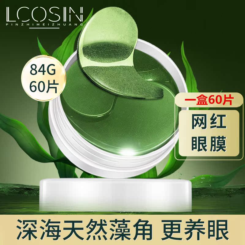 Green eye film to downplay the eye bag black eye mask anti-wrinkle tightening to wrinkled anti-aging eye membrane women