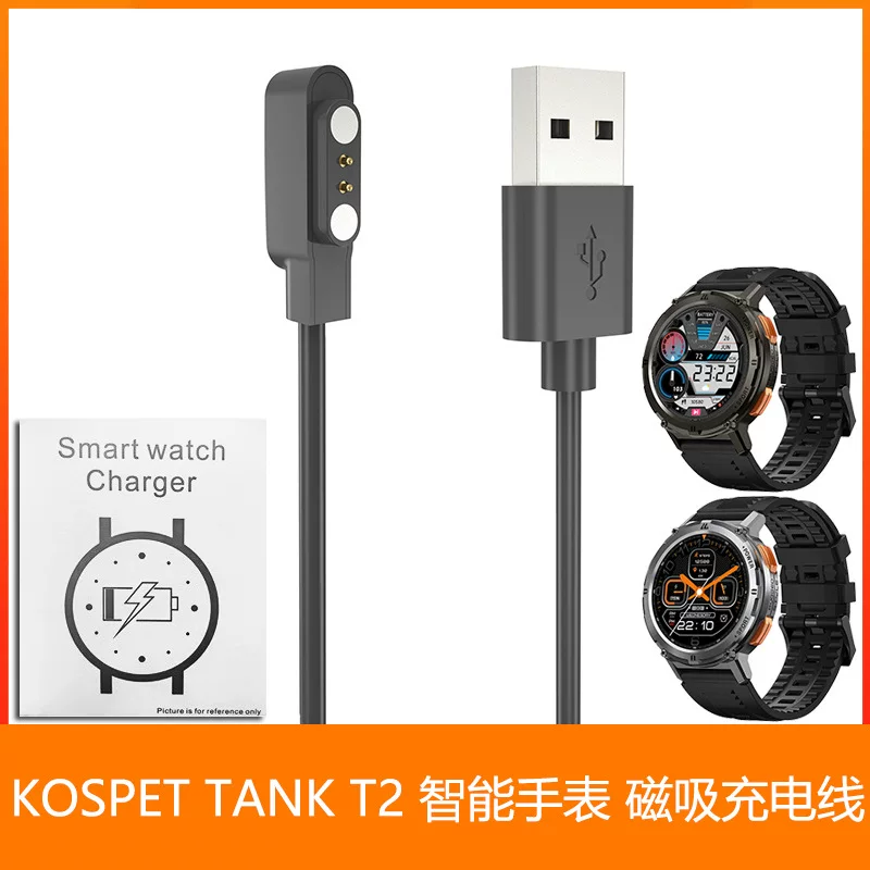 适用KOSPET TANK T2 SmartWatch 智能手表 磁吸充电线 T2 充电器