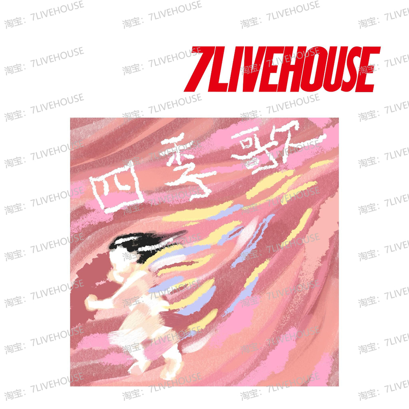 Spend 99 Get  ｜Nanqing Band's Song "Four Seasons Song"