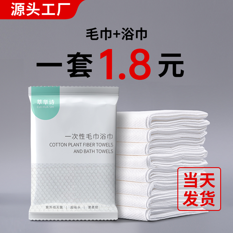 Disposable towel packaging travel compressed water absorption and thickness and large hotel special towel suit