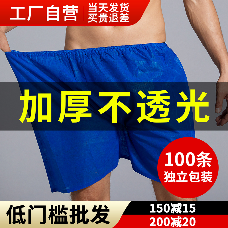 Free Washing Underwear Beauty Salon Paper Pants Massage Spa Pants Head Men And Women Universal Shorts Sweat special bath pants