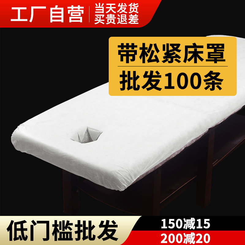 Disposable bed cover sheet beauty salon special massage bed with a hole unwoven cloth breathable sepal belt tightness thickened