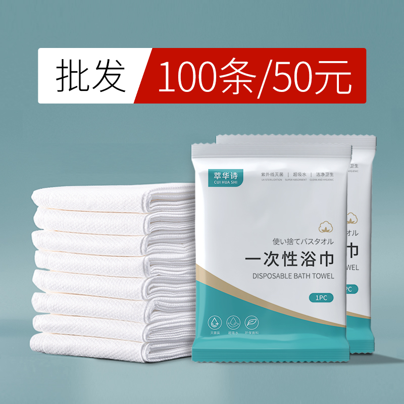 100 disposable bath towel travel compression separate packaging and add a special towel suit for pure cotton hotel