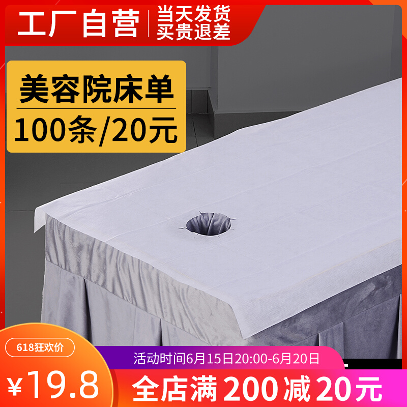 100 sheets of washable bed linen beauty salon special anti-oil waterproof thickened massage beauty bed with hole opening hole mattresses