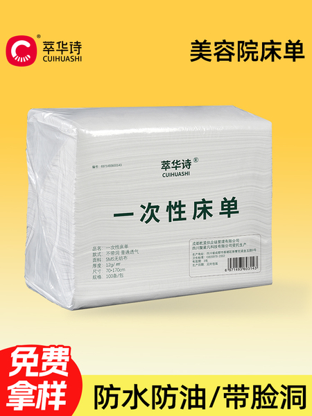 100条一次性床单美容院防水防油按摩床美容床专用加厚带洞无纺布