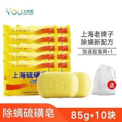 10 pieces of Shanghai sulfur, sulfur, mite removal incense, mite removal fertilizer, face washing, acne, mite removal, sterilization, whole body