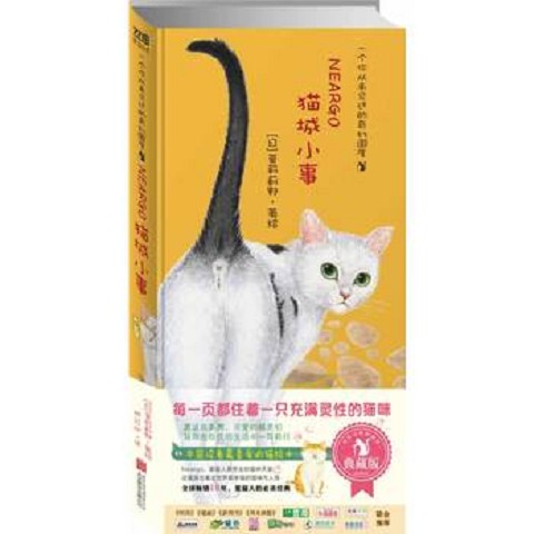 Authentic New Book: Cat City Stories (Collector's Edition) (the Third Installment of "Cat Country Stories," the Ultimate Secret of Cat Country Neargo! the Joyful Celebrations You'Ve Never Heard of) Molly Kikuno Beijing United Publishing Company