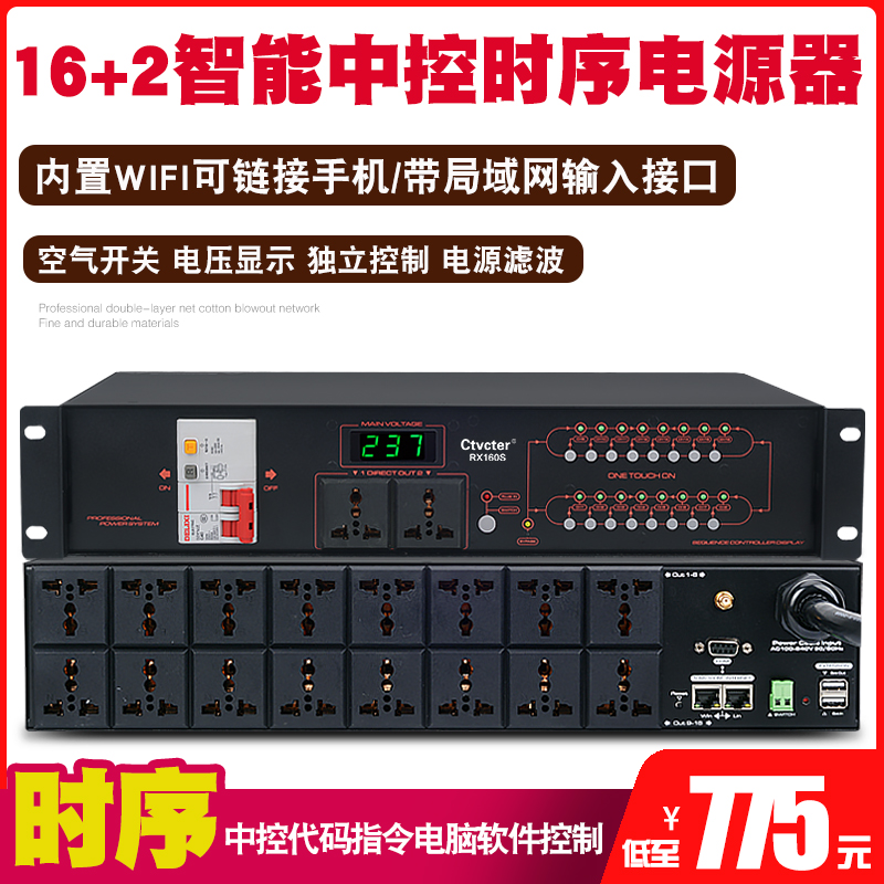 Timing power supply 16-way computer software intelligent central control RS232 port timing device Wireless network connection control