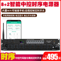 Power sequencer mobile phone software remote control timing switch 10-way conference broadcast timing power controller