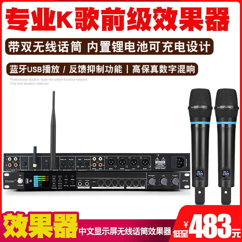 The pre-effect charging anti-tsunk is called the equalization conference wireless microphone KTV home K song conference stage reverberator