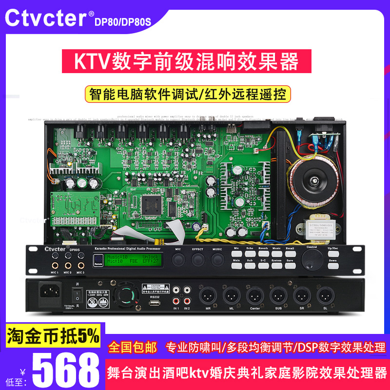 Pre-stage effector KTV pre-stage Wedding meeting singing Anti-howling audio processing Mixer effect device