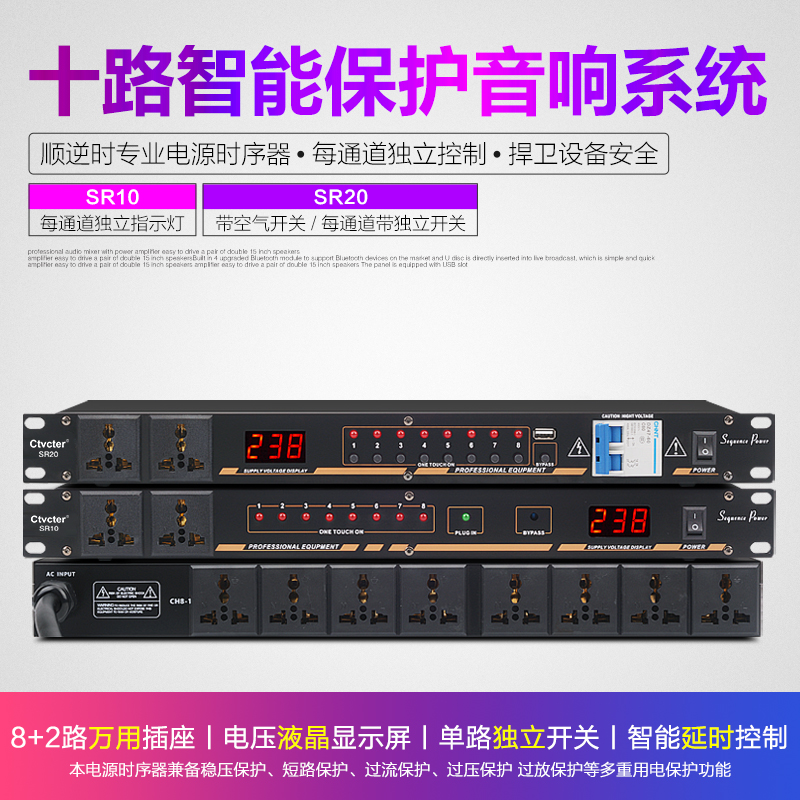 10-way sequencer Air switch sequencer Power supply Independent switch Conference audio stage Wedding sequencer