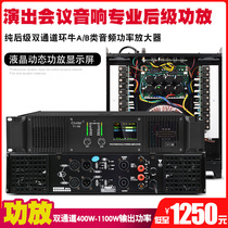 Professional power amplifier stage performance conference room audio wedding broadcast audio power amplifier post-class AB power amplifier