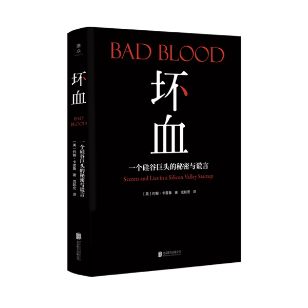 Authentic Books | Bad Blood: the Secrets and Lies of a Silicon Valley Giant (Usa) John Carreyrou 9787559629418