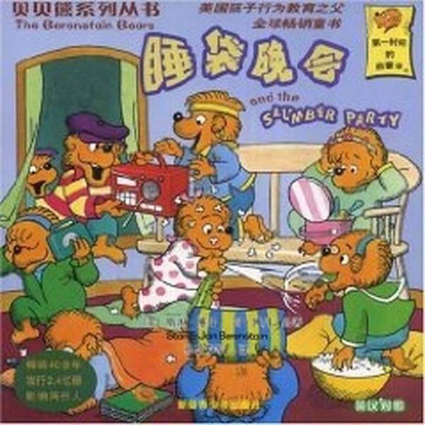 Authentic Books | Sleepover Party (Berenstains, S), (Berenstain, J) 9787537158596