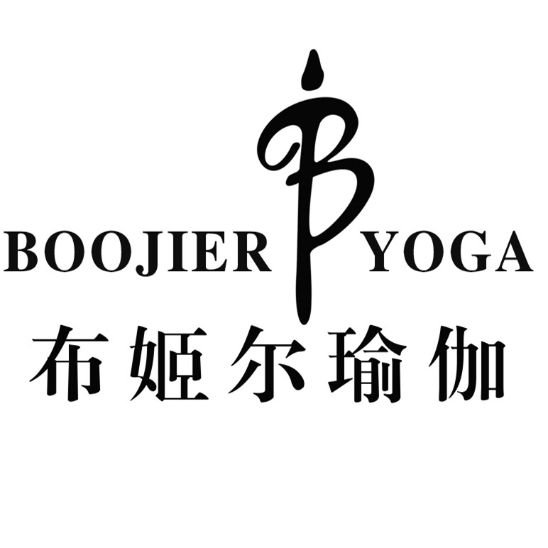 布姬尔瑜伽服的LOGO