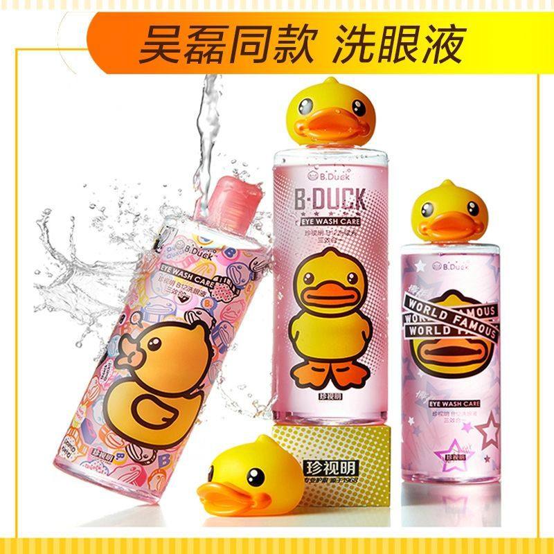 Official cherishes Ming-wash Eye Wash flagship store Cleaning of antibacterial anti-inflammatory eye care to relieve fatigue and small yellow duck