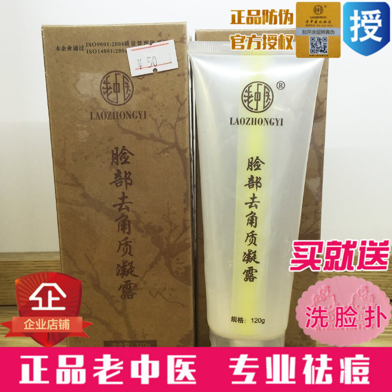 老中医(LAOZHONGYI)脸部去角质凝露啫喱120g全身体面部去死皮温和
