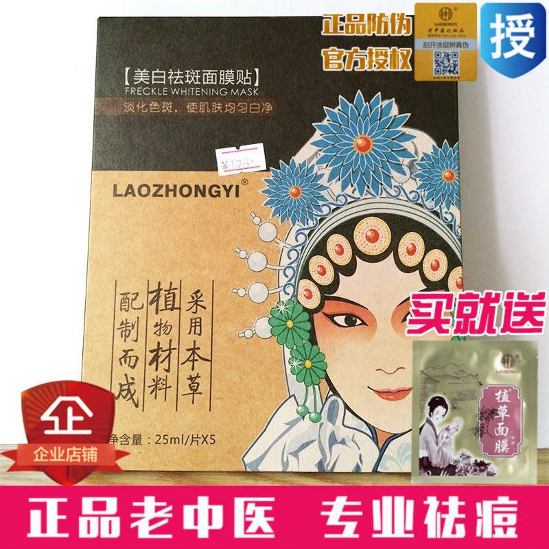 老中医祛斑面膜贴5片装补水保湿美白黑面膜贴控油提亮肤色