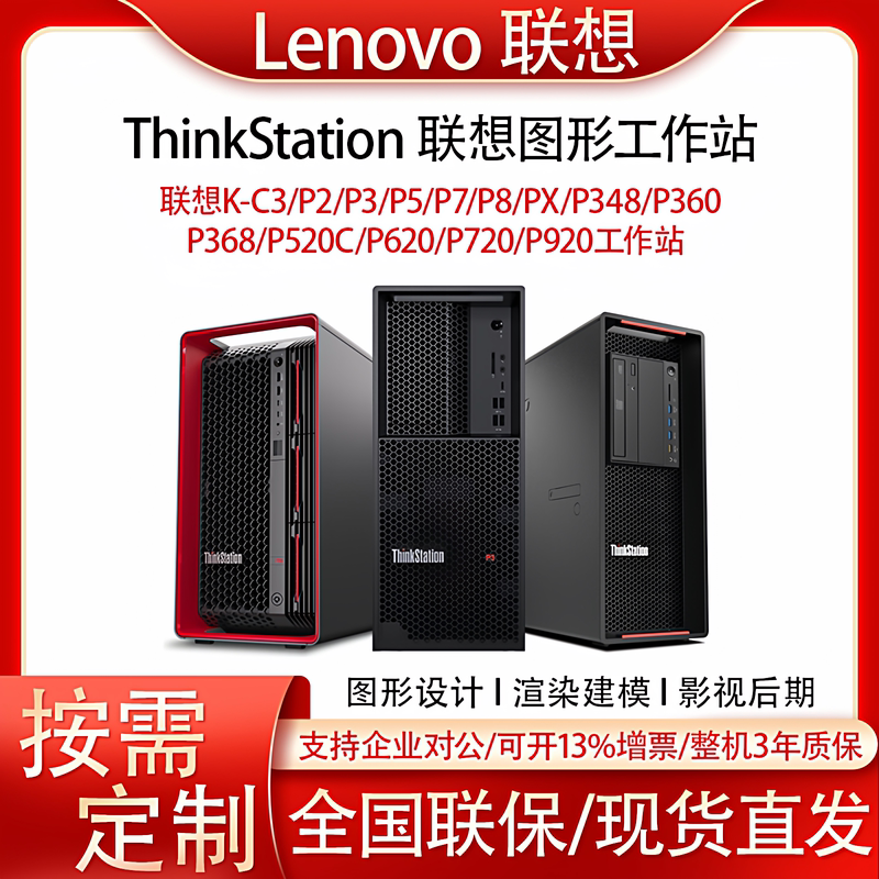 Lenovo K-C3/P3 Gen2/P5/P7/P8/Px/P368/P360/P720/P920 Graphics Workstation Lenovo K-C3/P3 Gen2/P5/P7/P8/Px/P368/P360/P720/P920 Graphics Workstation