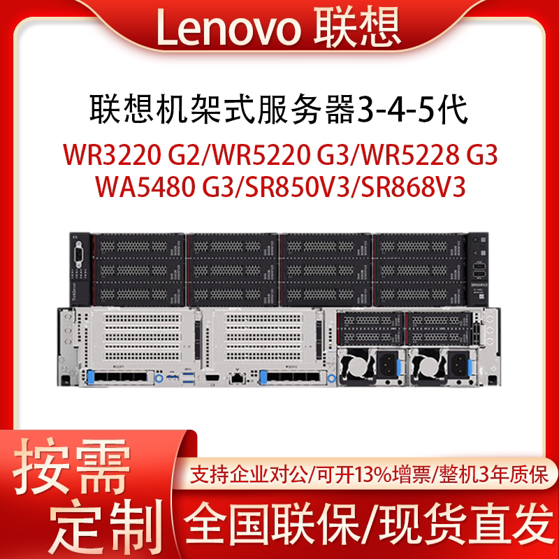 Lenovo Askew Wr3220G2/5220 5225 5228G3/Sr650/660V2/V3 Rack-Mounted Server Lenovo Askew Wr3220G2/5220 5225 5228G3/Sr650/660V2/V3 Rack-Mounted Server