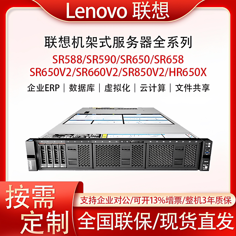 Lenovo 2U Rack-Mounted Sr588/Hr650X/Sr590/Sr650/Sr660V2/Wr3220 G2 Server Lenovo 2U Rack-Mounted Sr588/Hr650X/Sr590/Sr650/Sr660V2/Wr3220 G2 Server