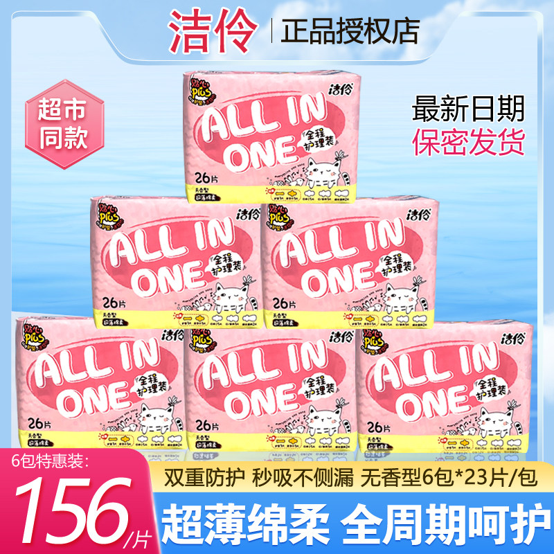 Jieling sanitary napkin girl full care ultra-thin breathable combination pack 6 packs of 156 mixed aunt towel for day and night use