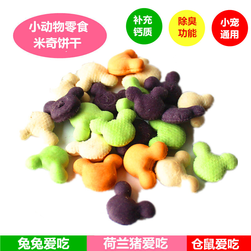 Small Pet Hamster Rabbit Dragon Cat Gentian Gentium snack Deodorant Biscuit Mickey Delicious Biscuits 10 Costume