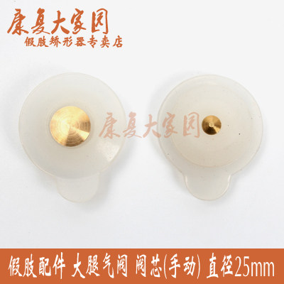 Prosthetic Accessories Thigh Gas Valve Acceptance Cavity Valve Core (manual) diameter 2 5cm Please see the buyer shall