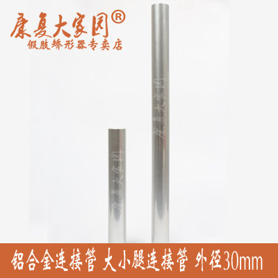 Prostitution Accessories Prostitution Parts Third Leg Pipe Calf Aluminum Alloy Connector Pipe Please see buyer's Notice