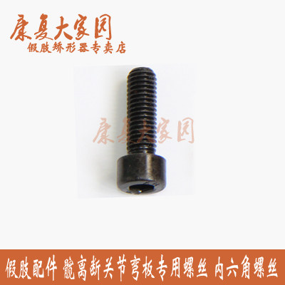 Prosthetic accessories Prosthetic parts screws Hip off joint bending plate special screws Please see the buyer's instructions
