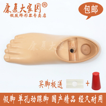 Prosthetic accessories Prosthetic foot Prosthetic foot Single hole movable ankle foot 21~27cm Please see the buyers instructions
