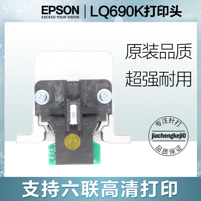EPSON EPSON LQ1600KIIIH 680KII nozzle LQ590K nozzle new original