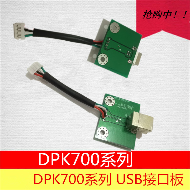 Fujitsu DPK700 interface small board DPK710 DPK printer accessories motherboard USB interface board