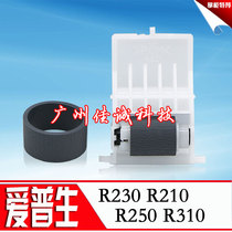 Brand new original dress EPSON R230 rubbing paper wheel R210 rubbing paper wheel R310 rubbing paper wheel into paper assembly