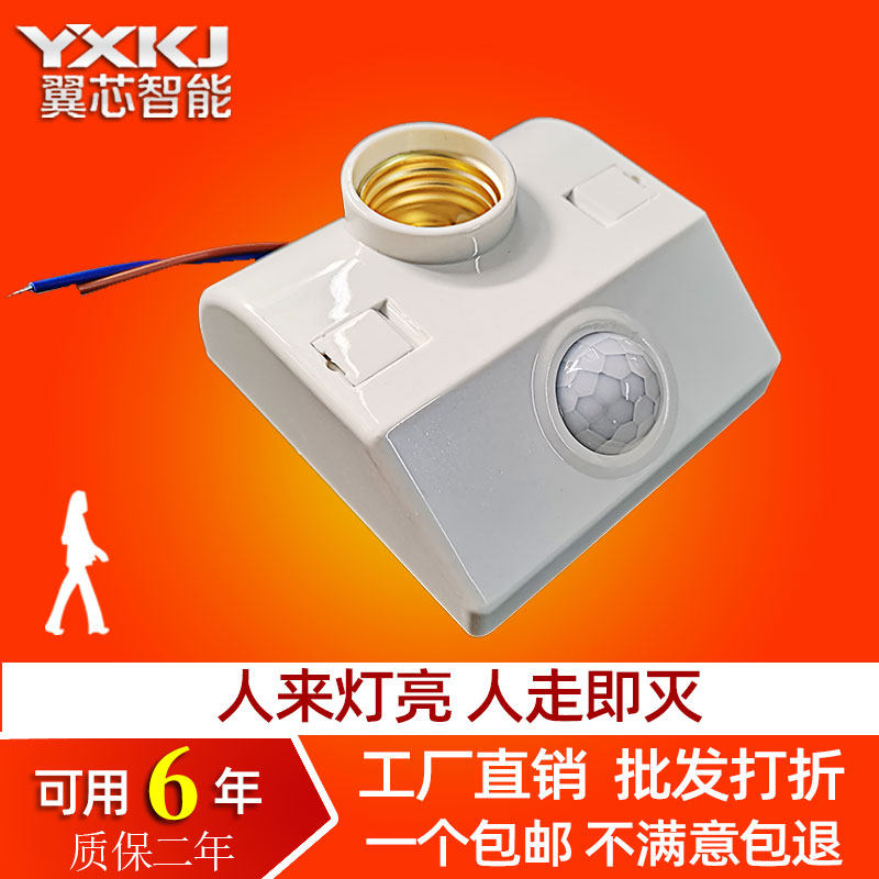 Wing core intelligent human body infrared sensor lamp holder comes with a delay sensor switch Compatible with incandescent energy-saving LED bulbs