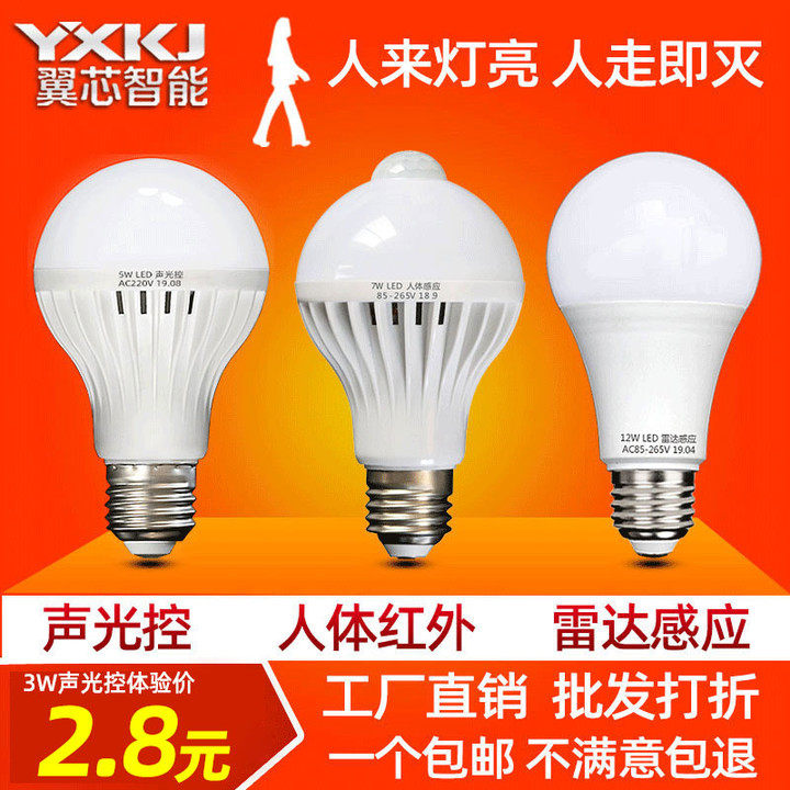 LED voice control sound and light control human radar induction bulb infrared home intelligent corridor corridor super bright