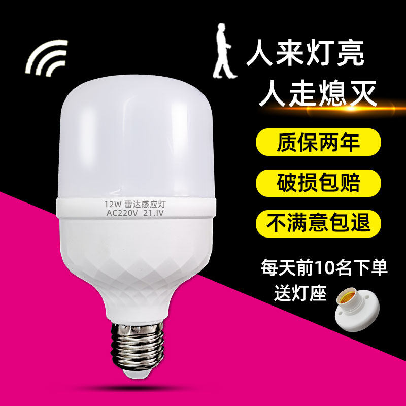 Body induction LED light Smart over the stairs Microwave radar Induction Ball Bubble Light Corridor Home Warehouse Garage Factory