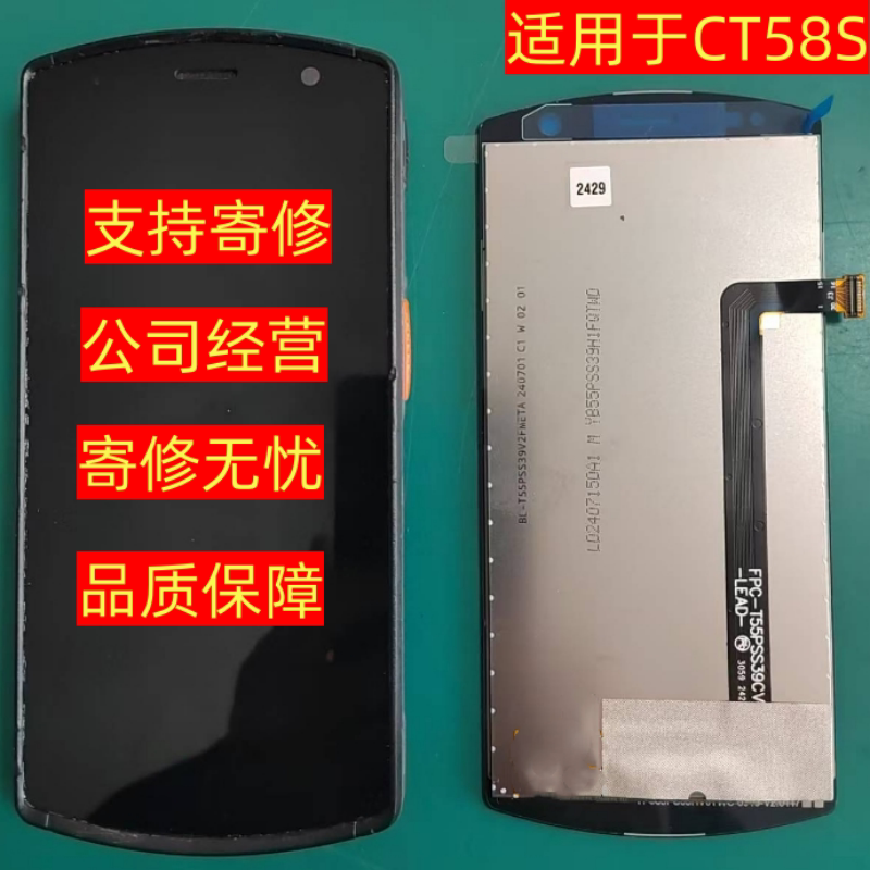 Suitable for Uboxun Pda Industrial Mobile Phone Ct58S Touch Screen Cover Internal and External Display Screen Assembly Ct 58S Suitable for Uboxun Pda Industrial Mobile Phone Ct58S Touch Screen Cover Internal and External Display Screen Assembly Ct 58S