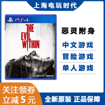 Sony PS4 game The Evil Within Chinese version brand new in stock