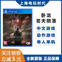 Sony PS4 game Wolong Fall of Heaven Three Kingdoms version of Nioh Hong Kong version in Chinese in stock