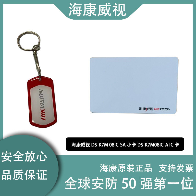 Hikvision access control card IC smart card DS-K7M08IC-SA color small card K7M08IC-A community card