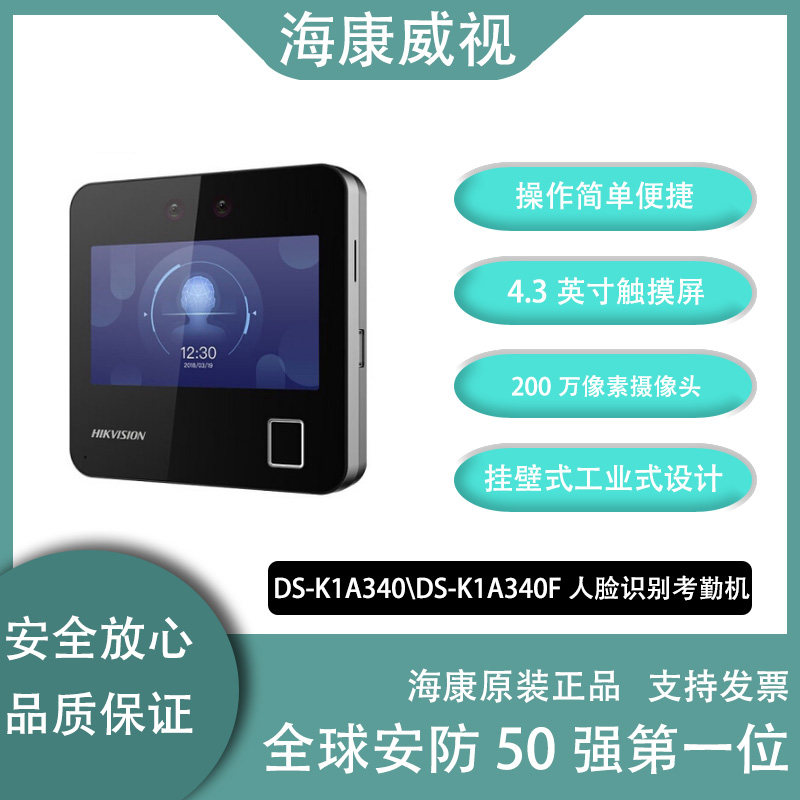 Sea Conway sees DS-K1A340DS-K1A340F face recognition exam attendance machine fingerprint U pan download