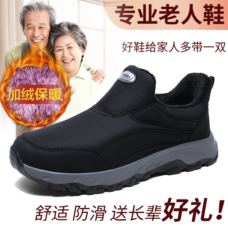 Autumn and winter Shuyue elderly shoes slip-on travel shoes middle-aged and elderly soft-soled shoes non-slip comfortable breathable dad shoes