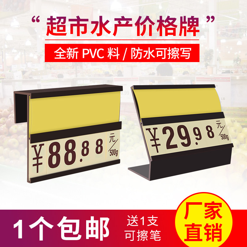 Price brand supermarket fresh aquatic products hanging price display brand waterproof erasable hotel sitting high-end price brand
