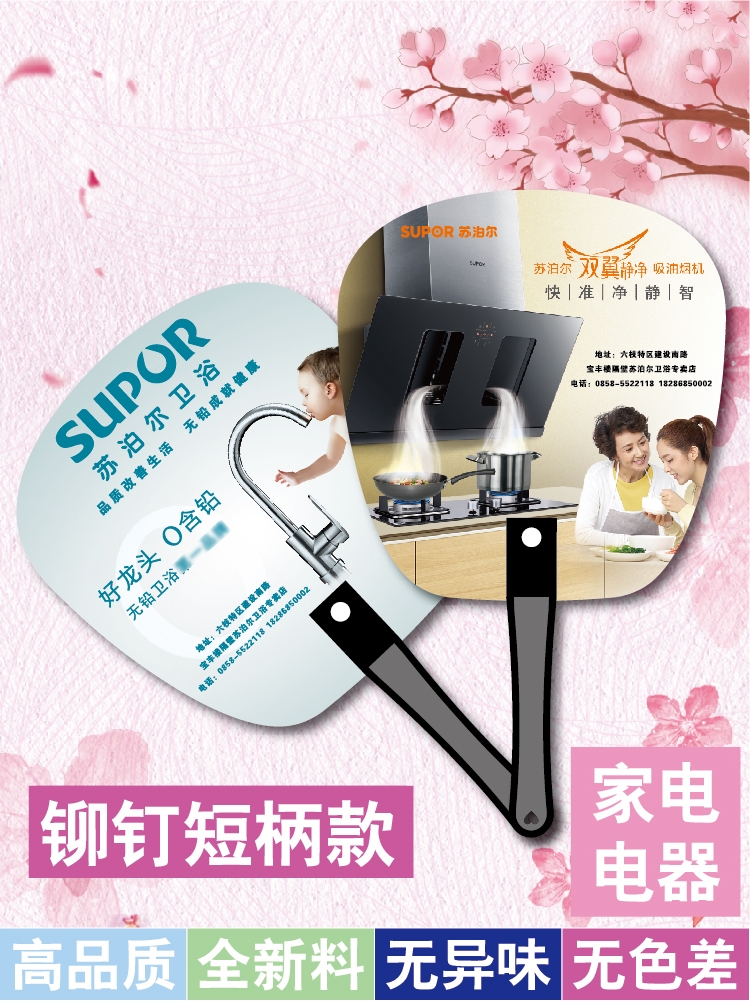 Advertising fan custom-made 1000 household appliances promotional fan custom range hood refrigerator stove summer small fan