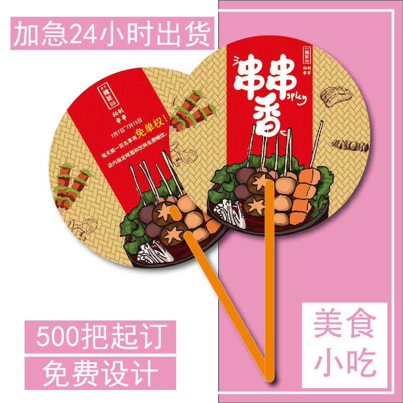 Advertising fan customized gourmet snack cartoon fan hot pot barbecue crayfish publicity fan custom-made 1000 printed logo
