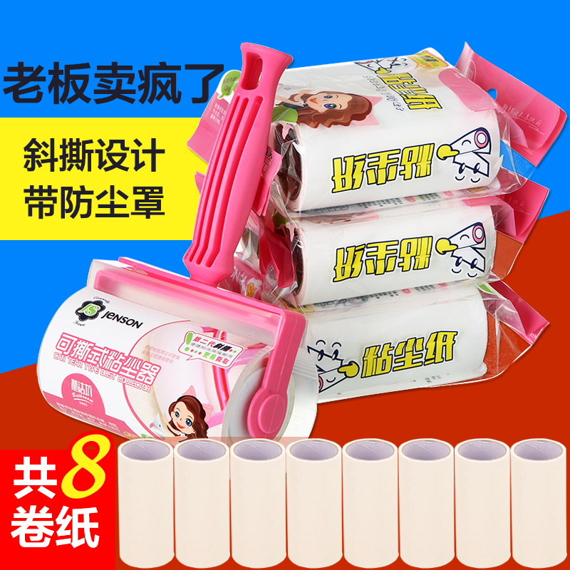 Sticky dust paper Sticky hair stick Sticky hair roller tearable clothes to remove dust paper Non-washable 10cm sticky brush